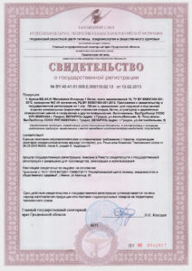 Свидетельство о регистрации краски Интерьер-1