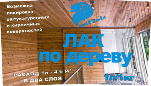Лак